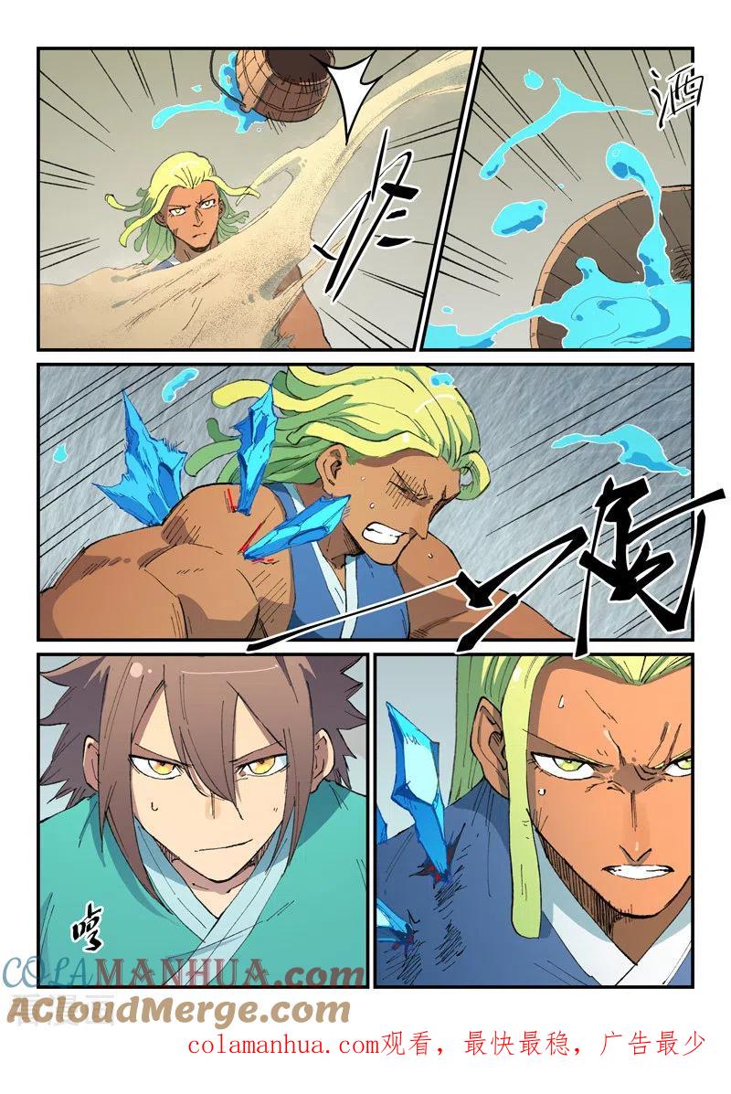 《星武神诀》第495话 第9页