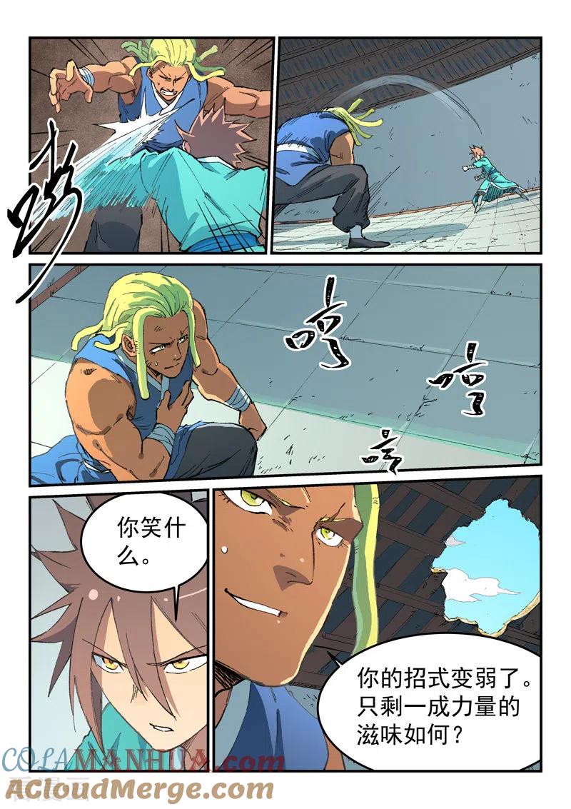 《星武神诀》第495话 第2页