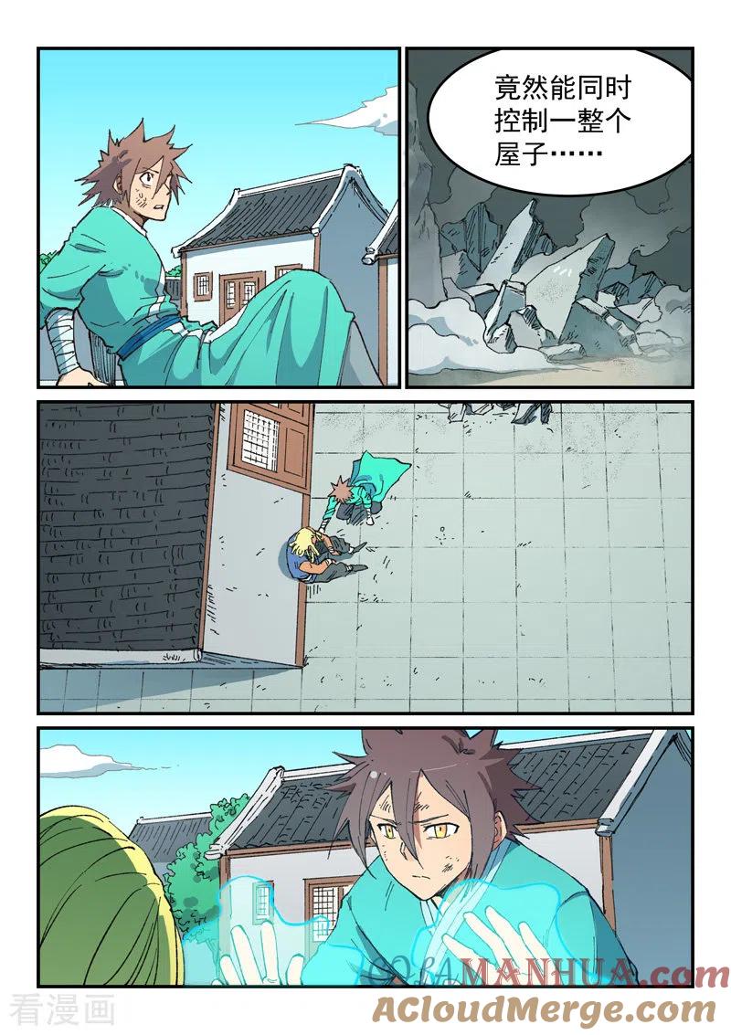 《星武神诀》第497话 第4页