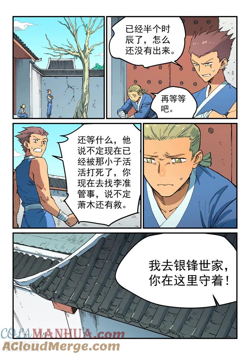《星武神诀》第497话 第5页