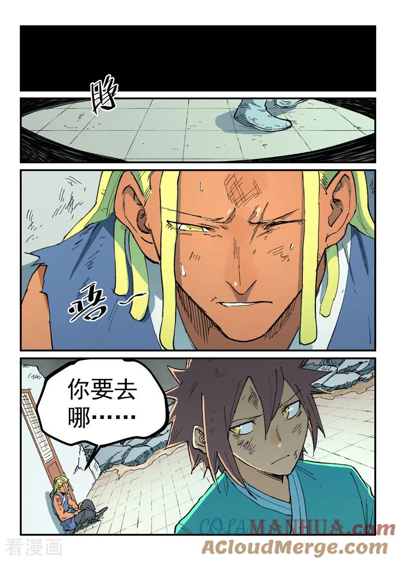 《星武神诀》第497话 第6页