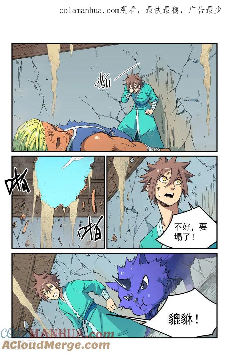 《星武神诀》第497话 第1页