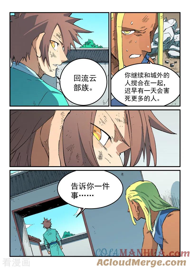 《星武神诀》第497话 第7页