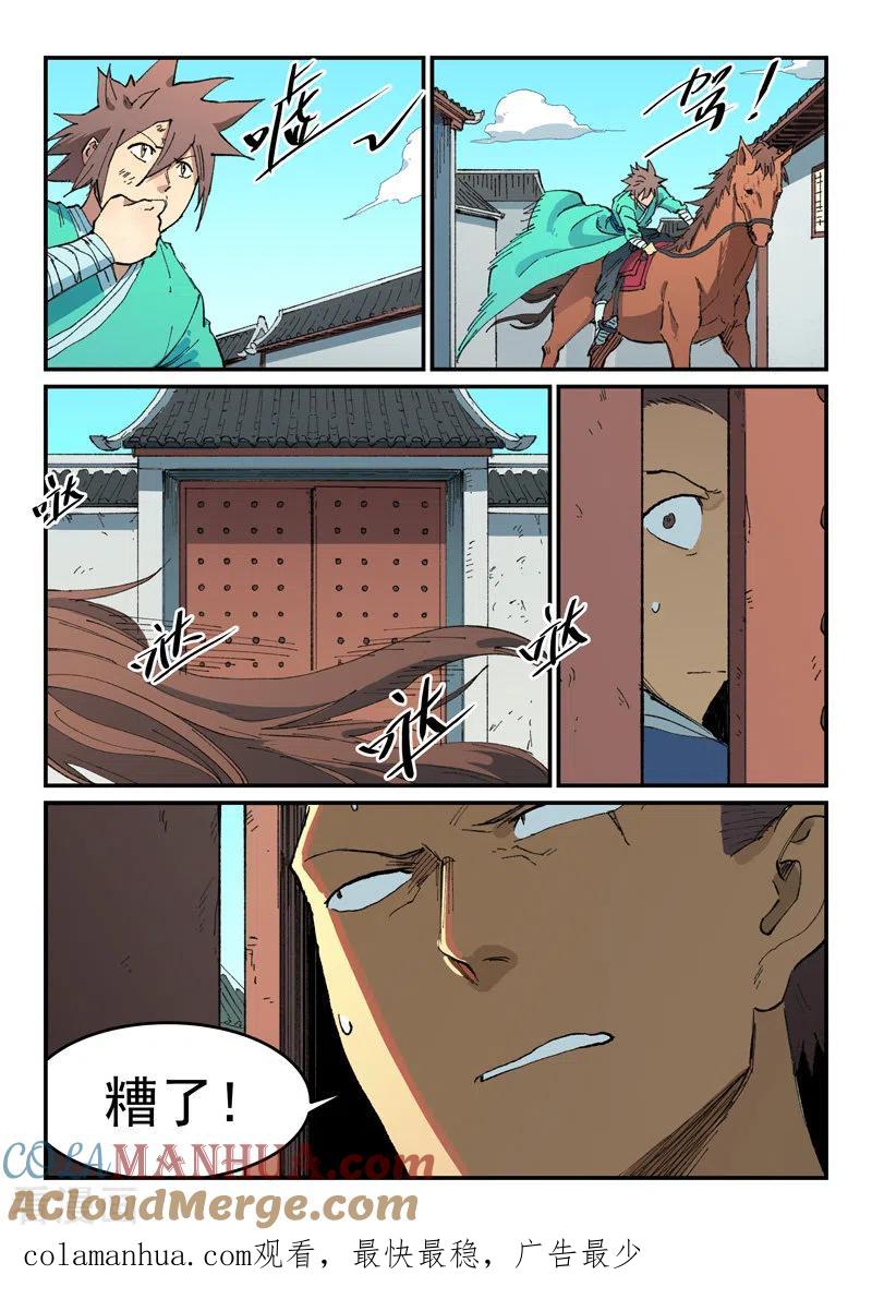 《星武神诀》第497话 第9页