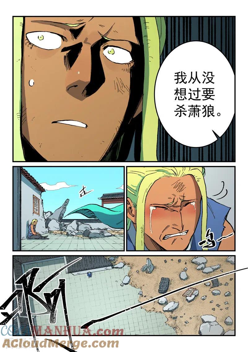 《星武神诀》第497话 第8页