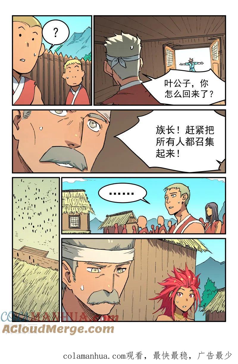 《星武神诀》第498话 第9页