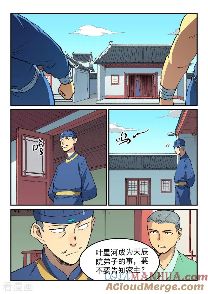 《星武神诀》第498话 第5页