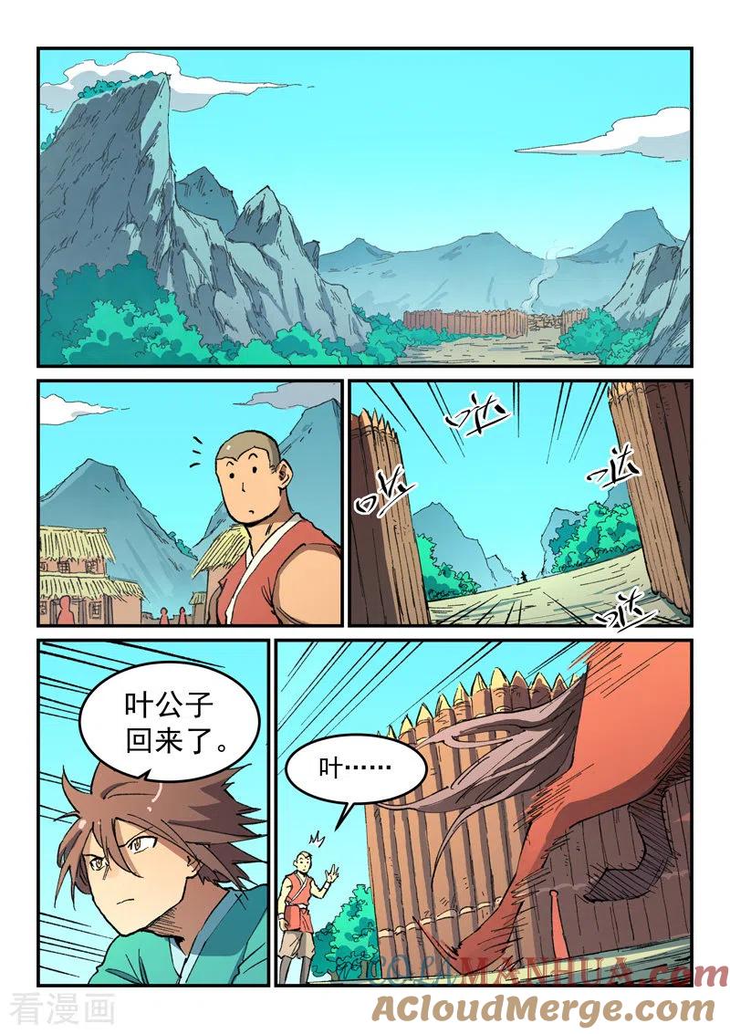 《星武神诀》第498话 第8页