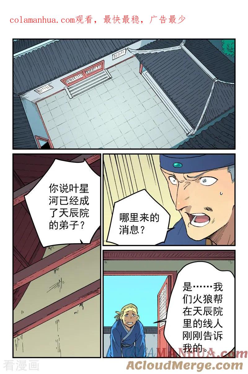《星武神诀》第498话 第1页