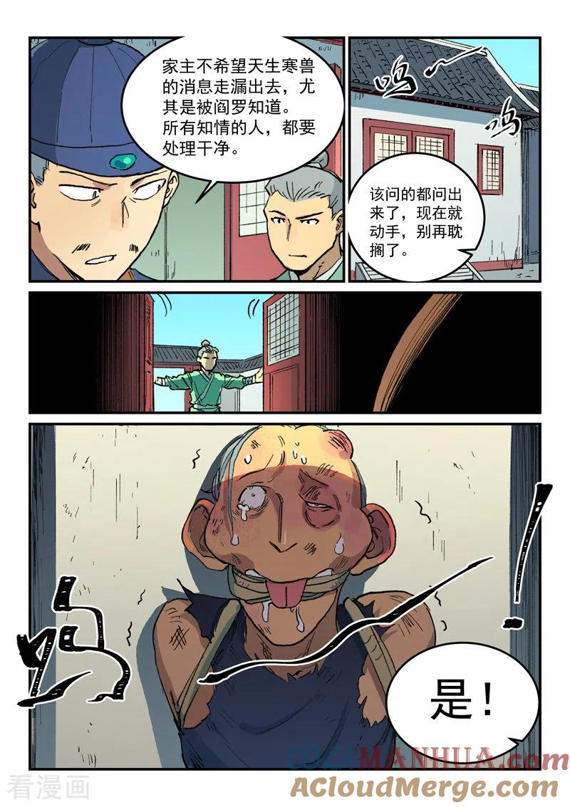 《星武神诀》第498话 第7页