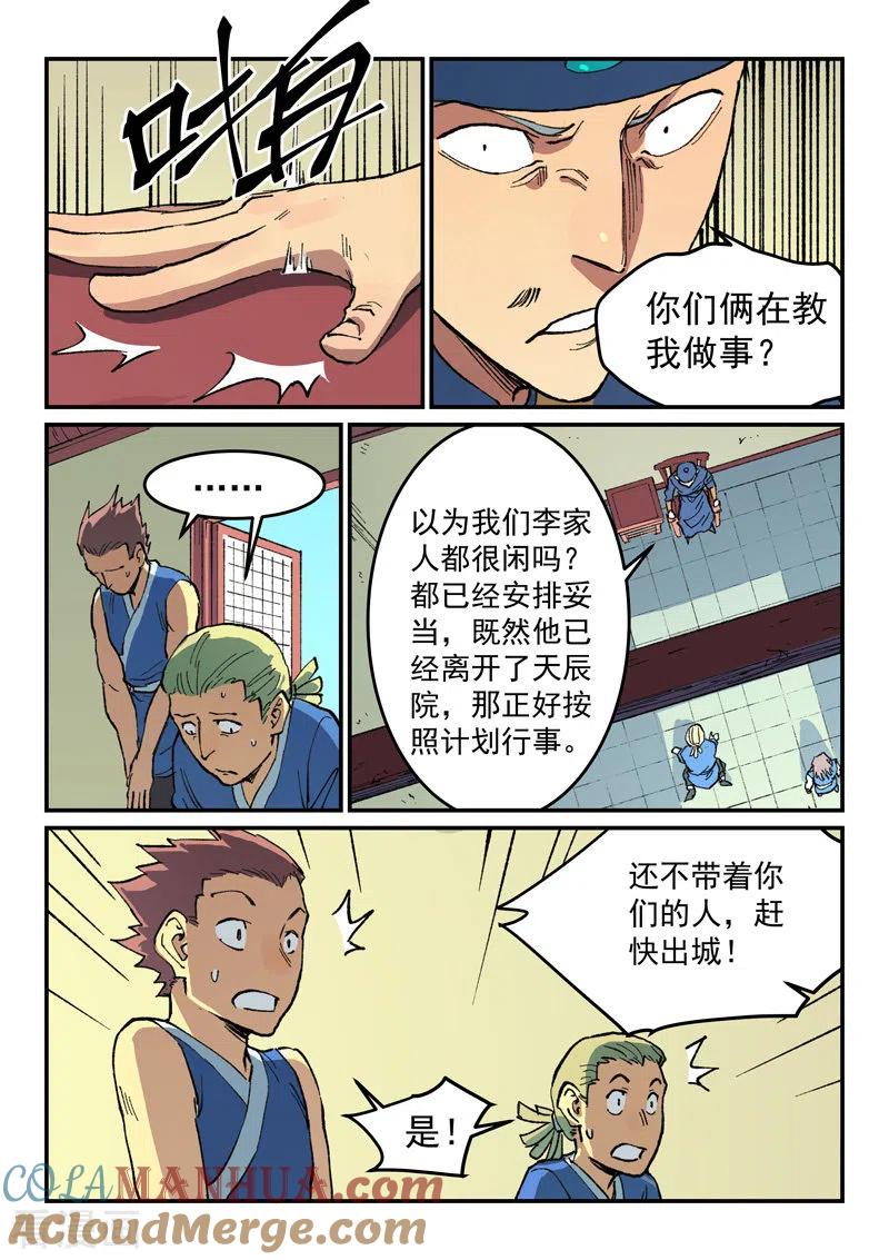 《星武神诀》第498话 第4页