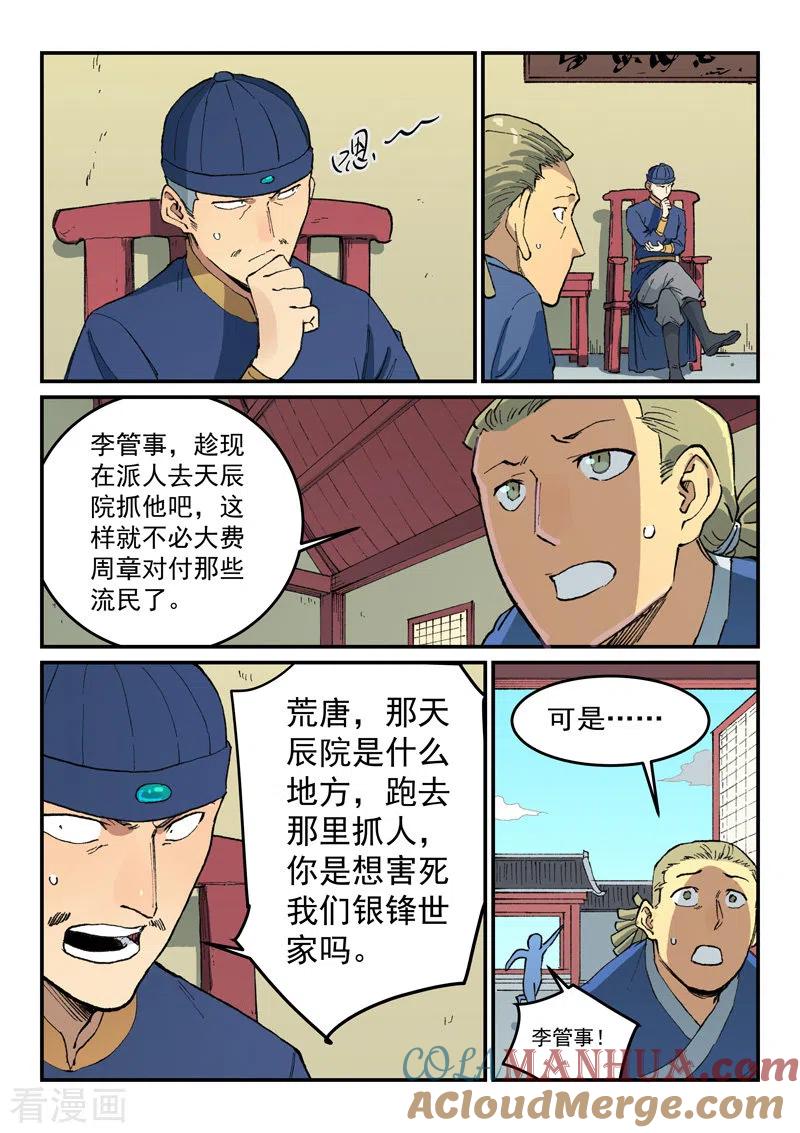 《星武神诀》第498话 第2页