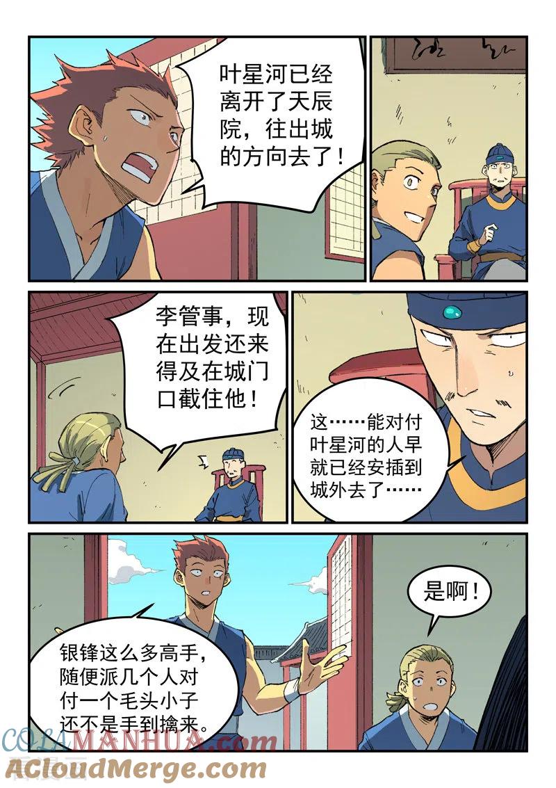 《星武神诀》第498话 第3页