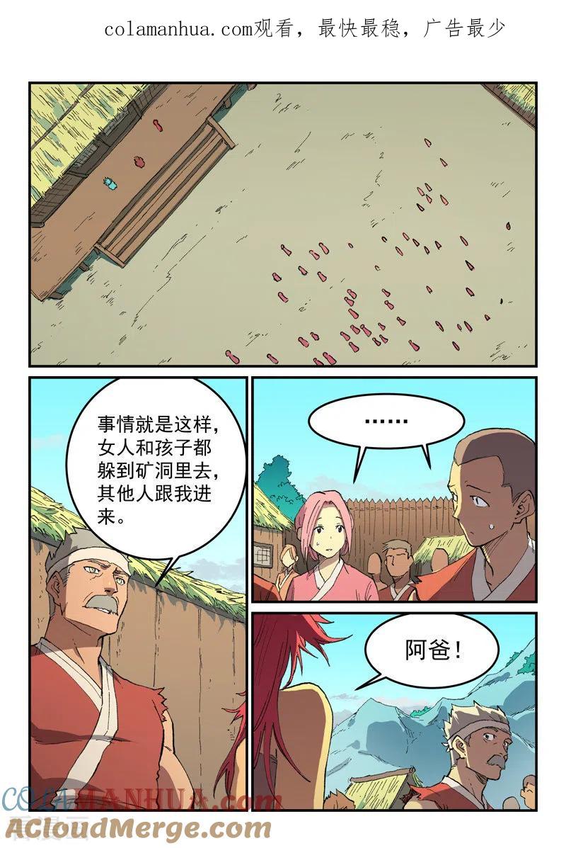 《星武神诀》第499话 第1页