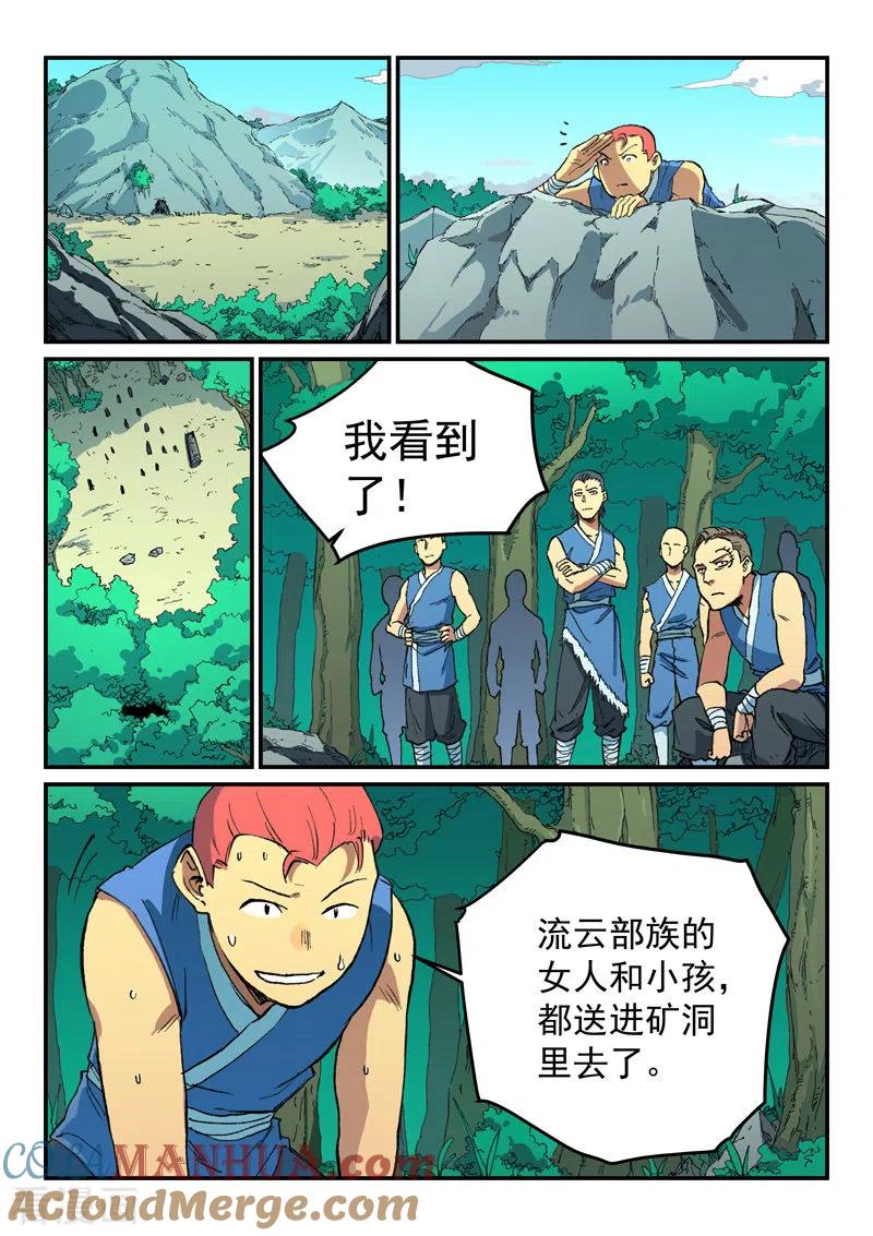 《星武神诀》第499话 第6页
