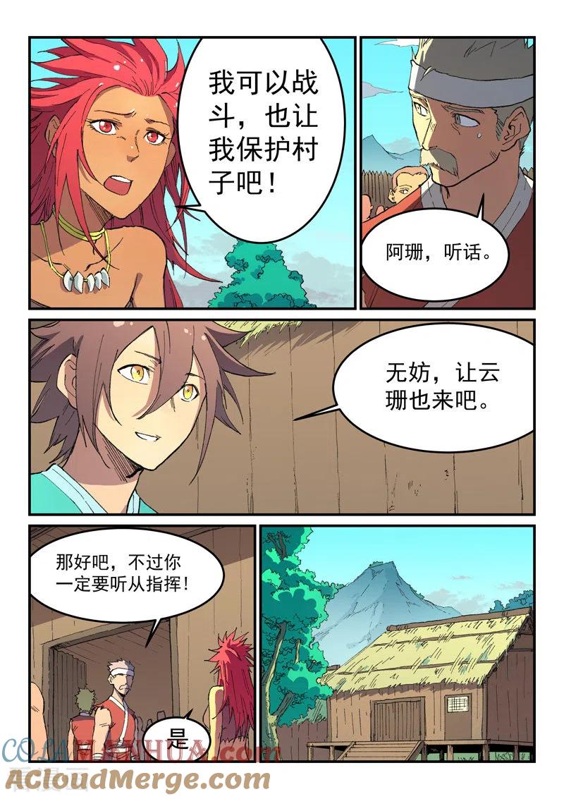 《星武神诀》第499话 第2页