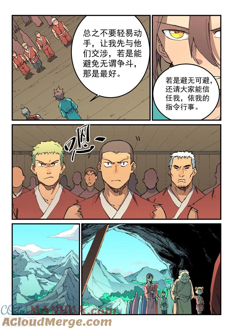 《星武神诀》第499话 第5页