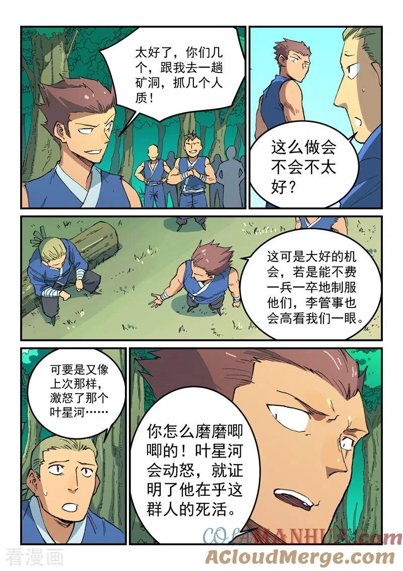 《星武神诀》第499话 第7页