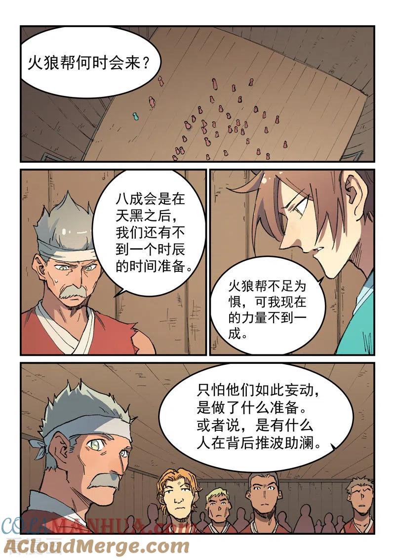 《星武神诀》第499话 第3页