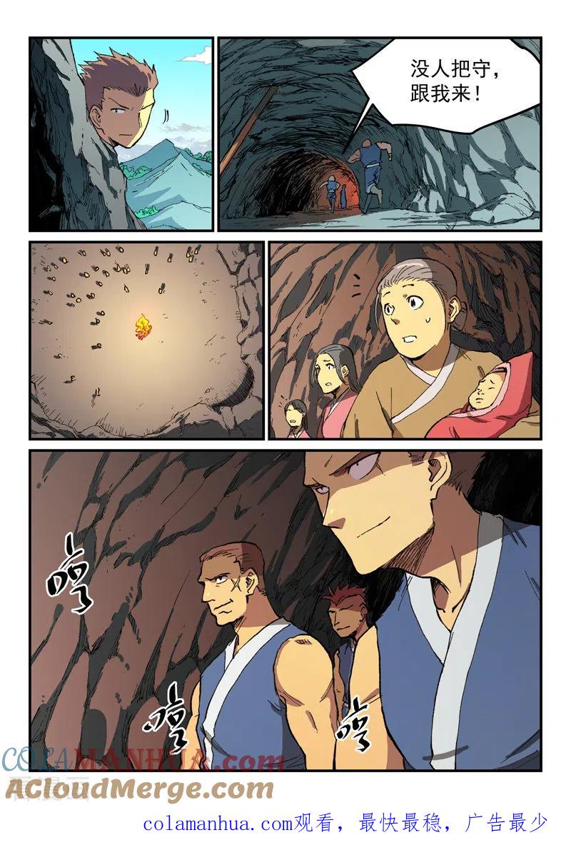 《星武神诀》第499话 第9页