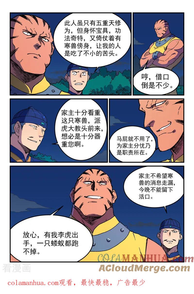 《星武神诀》第500话 第9页
