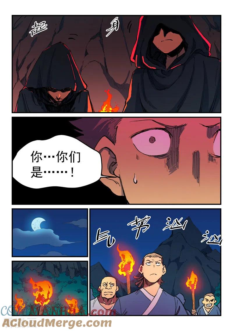 《星武神诀》第500话 第2页