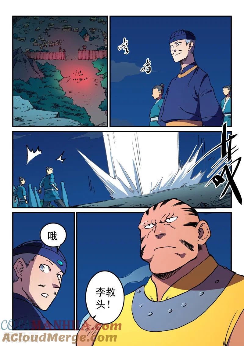 《星武神诀》第500话 第6页