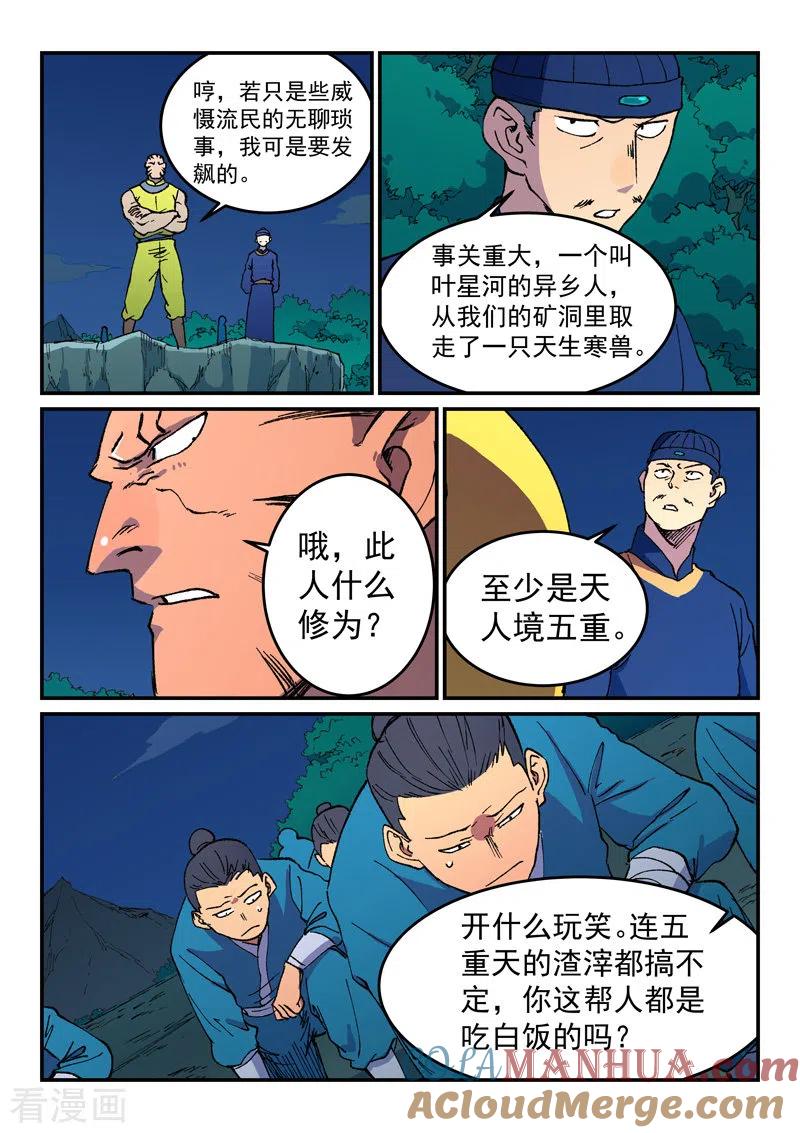 《星武神诀》第500话 第8页