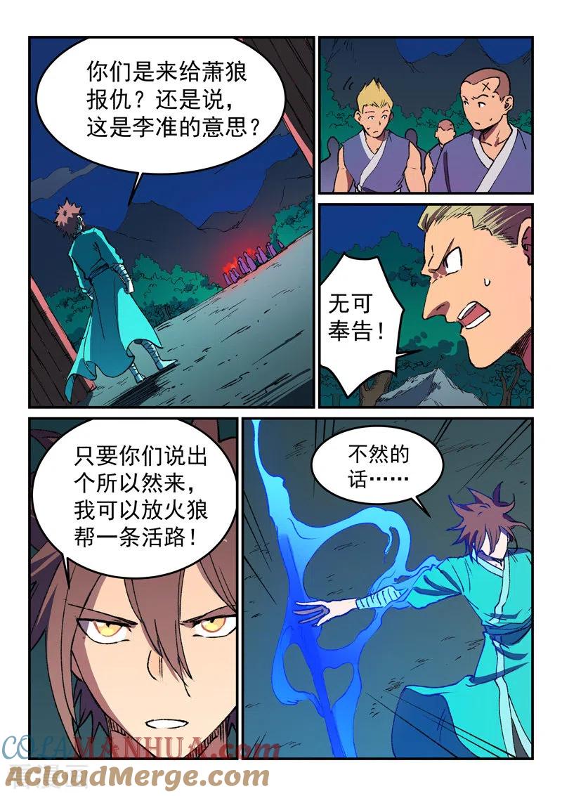 《星武神诀》第500话 第4页