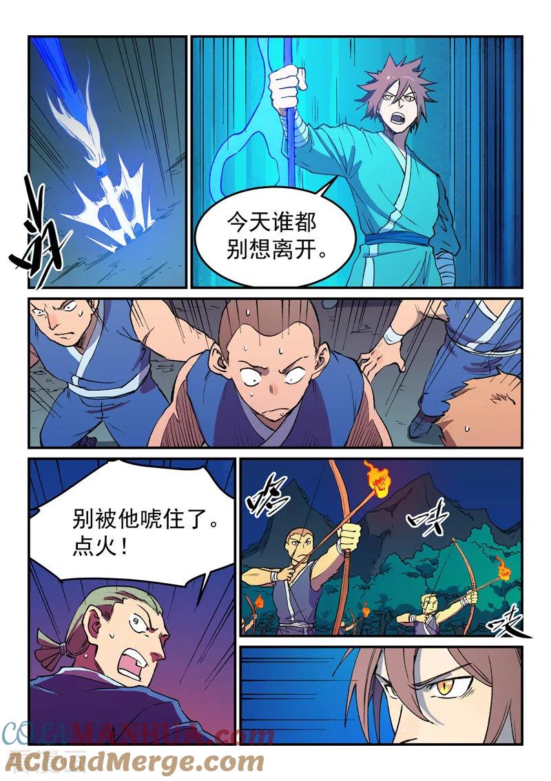 《星武神诀》第500话 第5页
