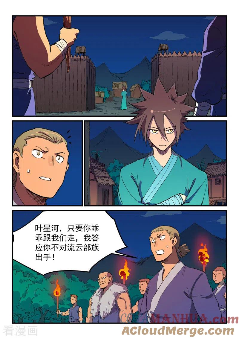 《星武神诀》第500话 第3页