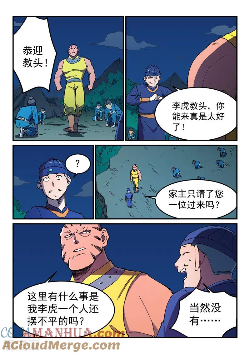 《星武神诀》第500话 第7页