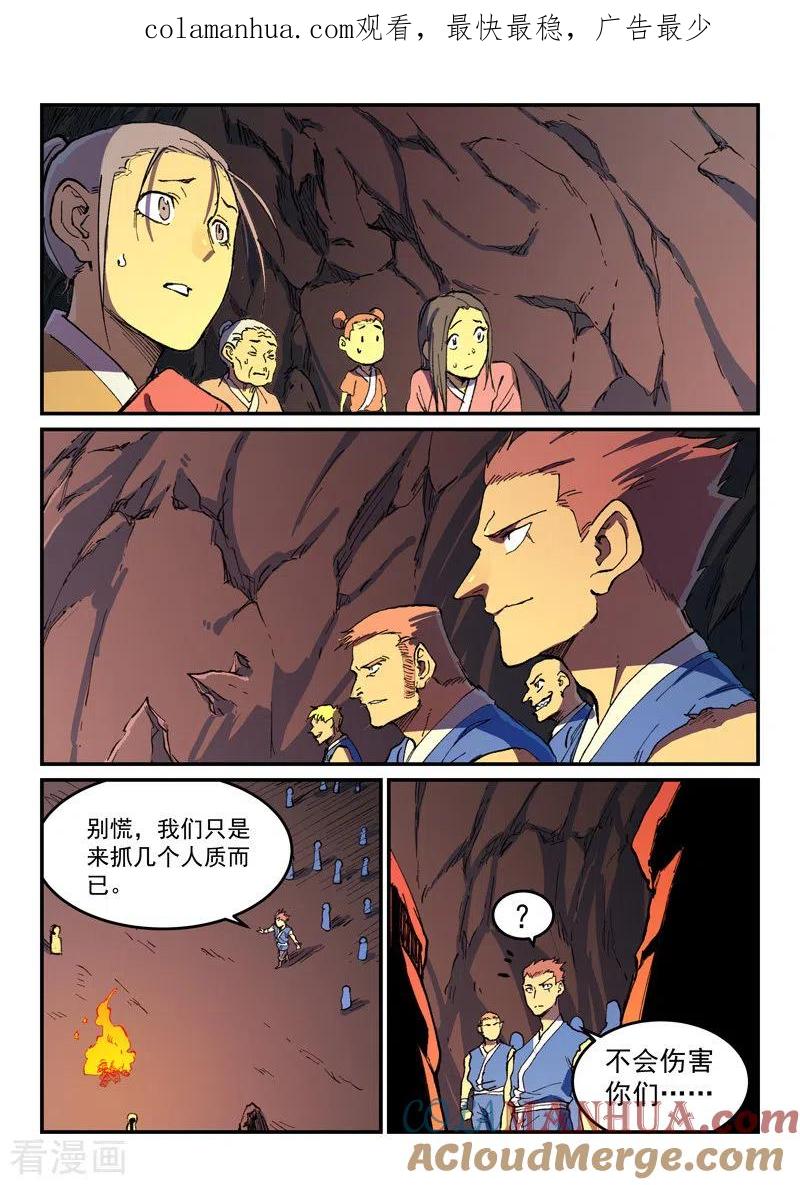 《星武神诀》第500话 第1页