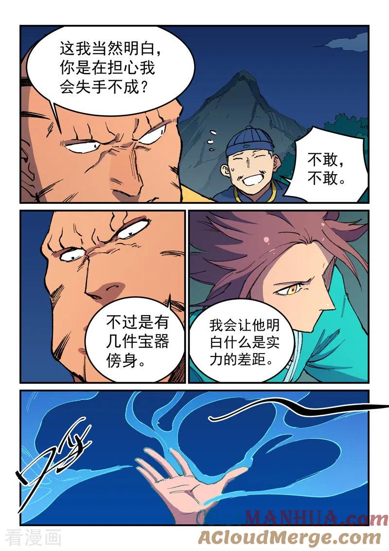 《星武神诀》第501话 第6页
