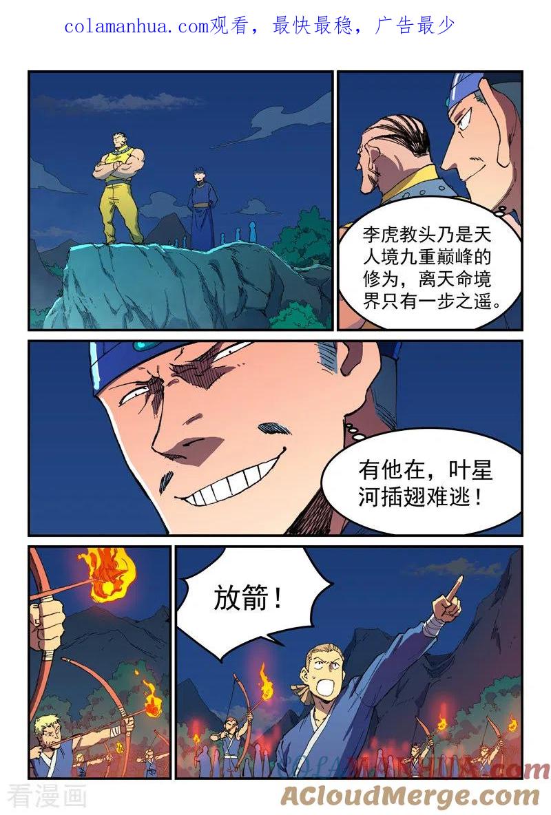 《星武神诀》第501话 第1页