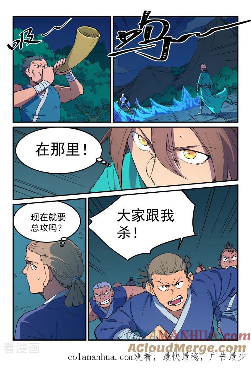 《星武神诀》第501话 第9页