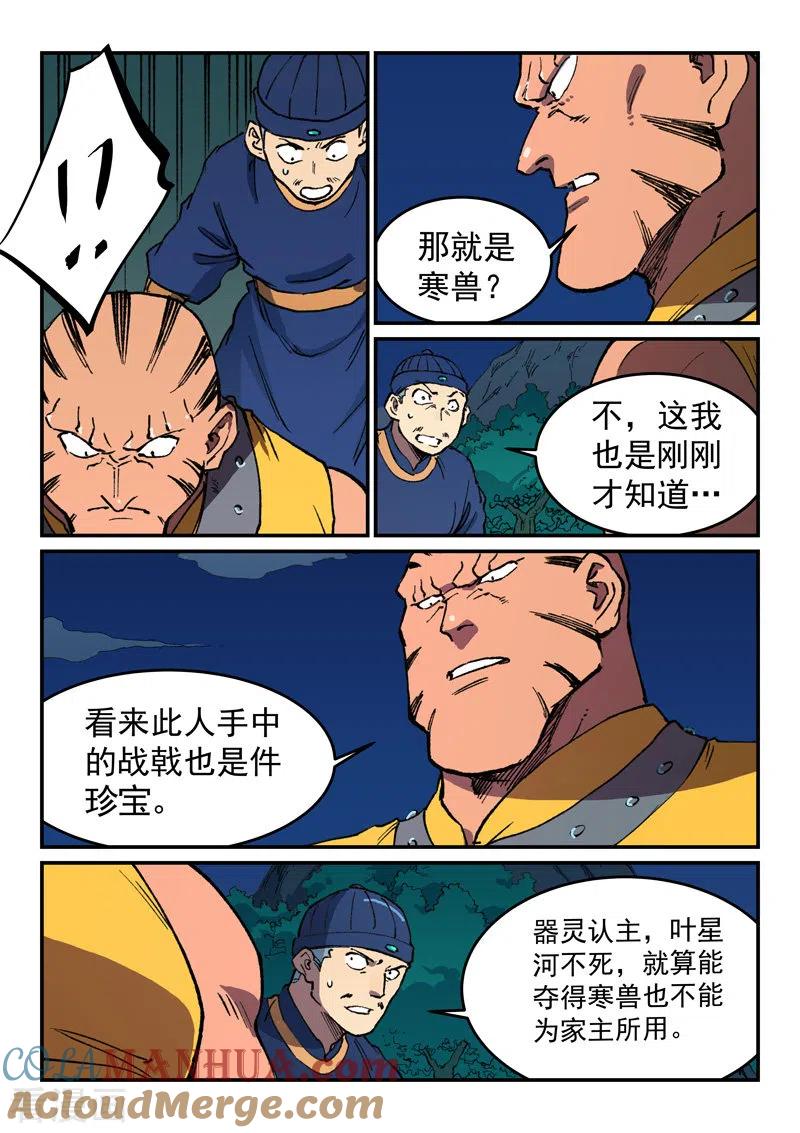 《星武神诀》第501话 第5页