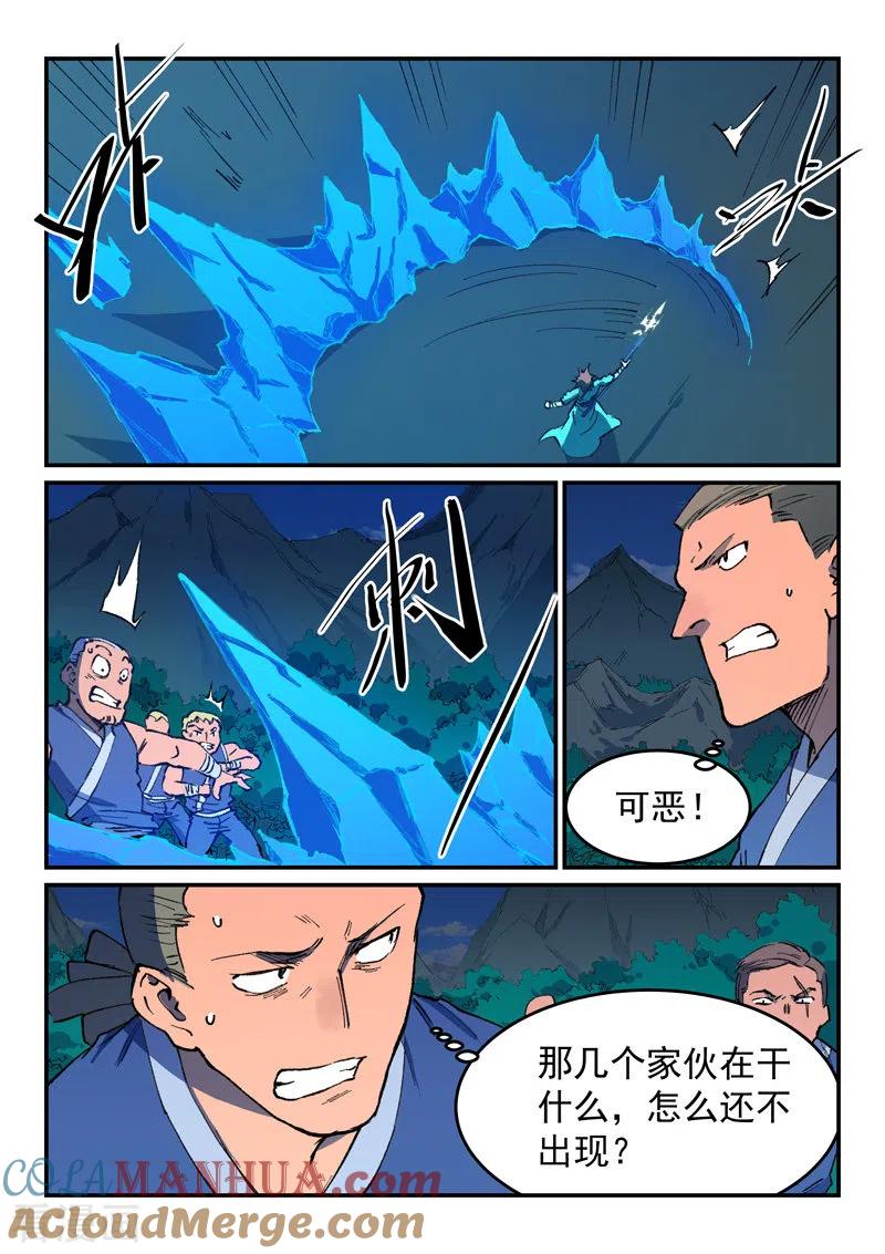 《星武神诀》第501话 第7页