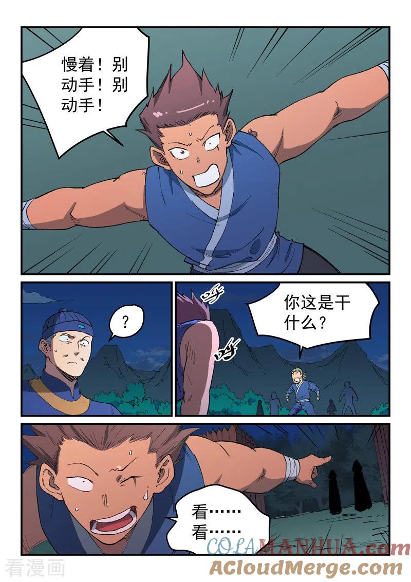 《星武神诀》第502话 第2页