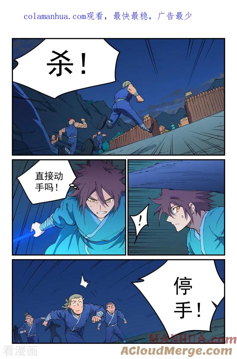 《星武神诀》第502话 第1页