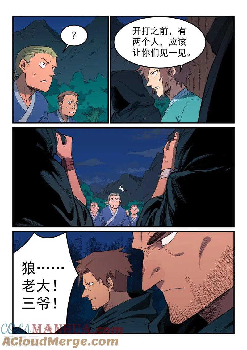 《星武神诀》第502话 第3页