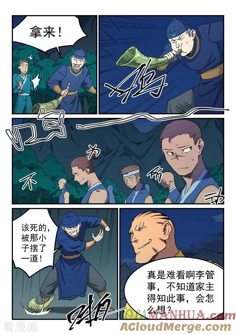 《星武神诀》第502话 第5页