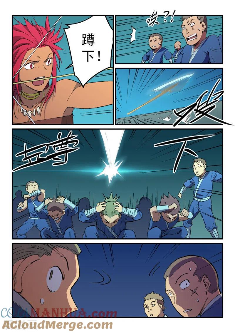 《星武神诀》第502话 第8页