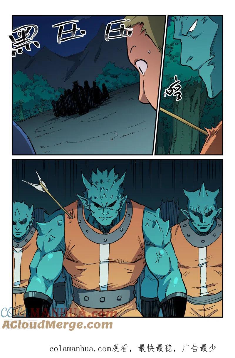 《星武神诀》第502话 第9页