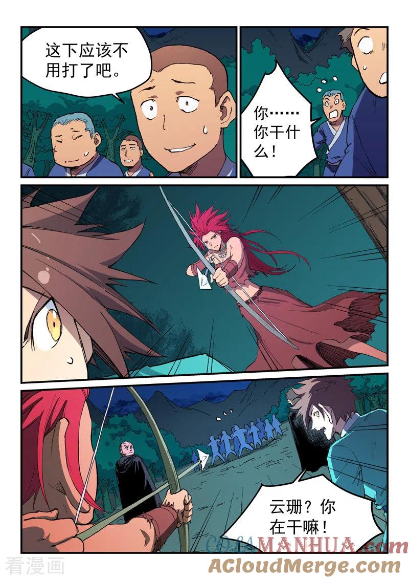 《星武神诀》第502话 第7页