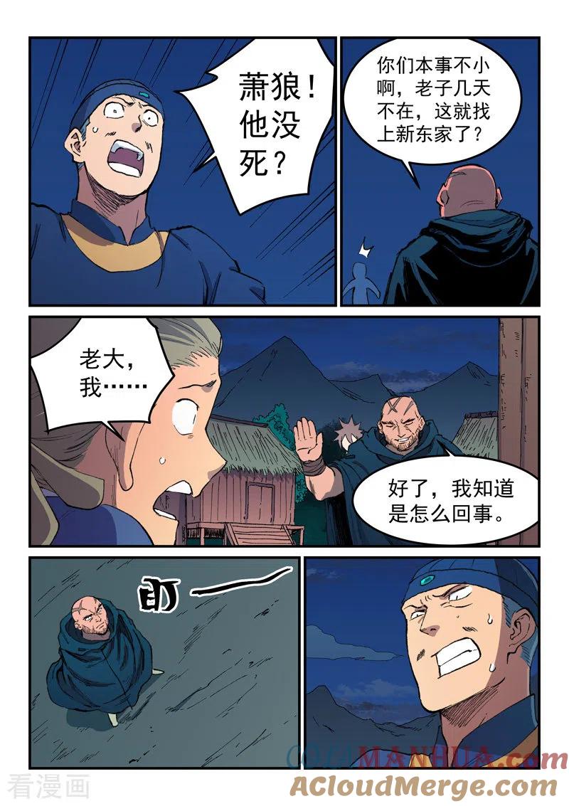 《星武神诀》第502话 第4页