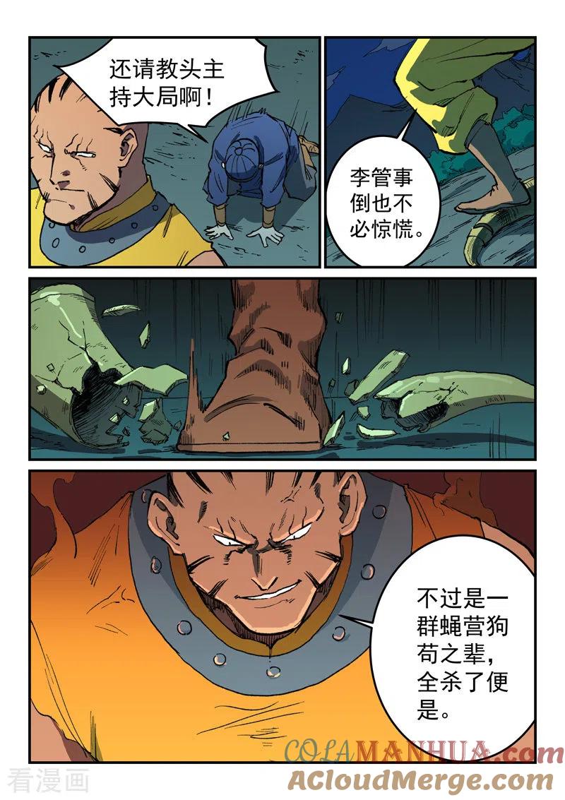 《星武神诀》第502话 第6页
