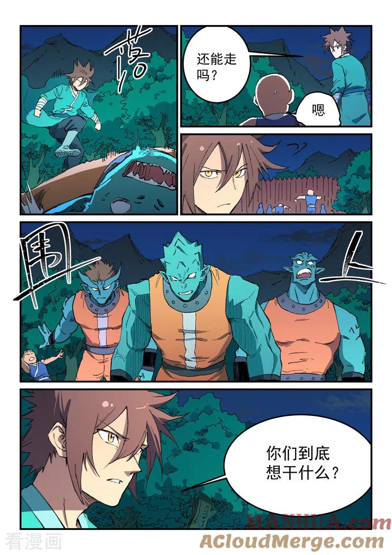 《星武神诀》第503话 第6页
