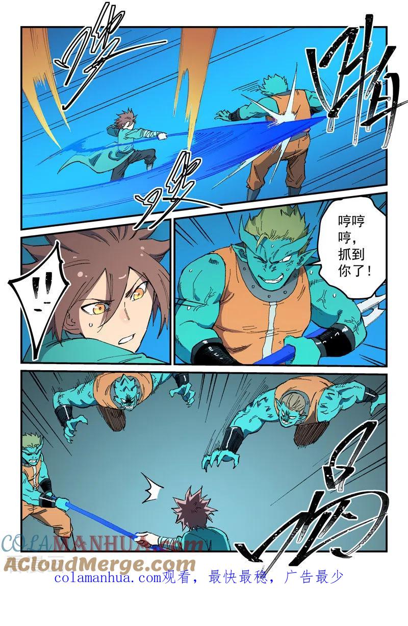 《星武神诀》第503话 第9页