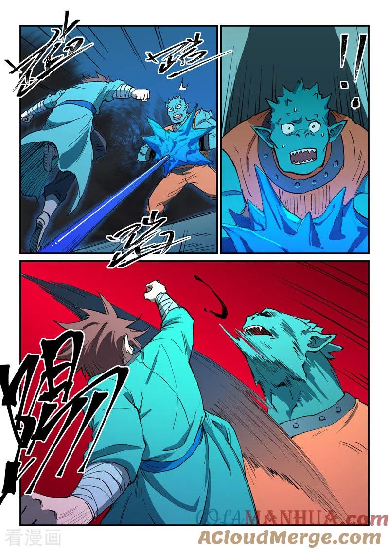 《星武神诀》第503话 第5页